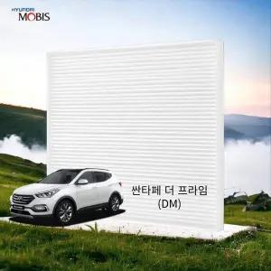 싼타페더프라임 R8E3O5B4 정품 에어컨 필터 현대비스 PM0.3