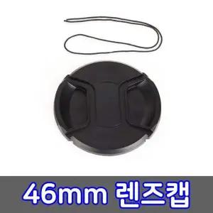 [골드스마일]46mm 렌즈캡 DSLR 카메라 펜탁스 호환 커버 미러리스 보호 케이스