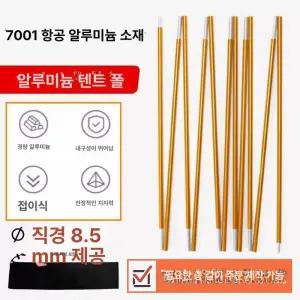 캠핑 텐트 폴대 연결부속 타프 수리 B형 개인 비상 8.5mm