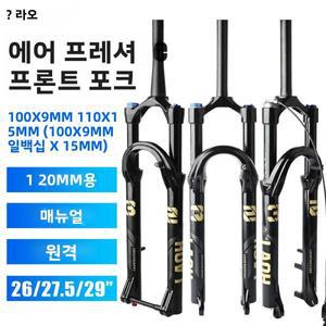 LAOH 산악 자전거 서스펜션 포크 26/275/29인치 120mm 트래블 쓰레드리스 스티어러 QR 스페이싱