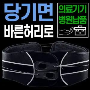 허리보호대 치료교정 의료용 복대 병원추천 견인치료기 견인척추  [mWE21E7D]