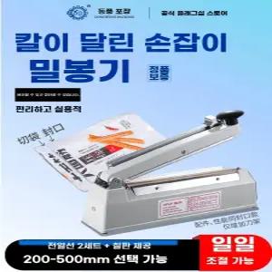 가열 절단기 열수축 컷팅기 재단기 실러 커터 수축포장 필름 시스템