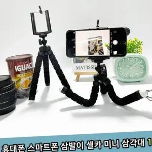 개인방송 촬영용 가벼운 스마트폰 휴대폰 삼각대 탁상용
