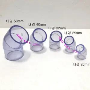 (내경50mm) 고급 투명 45도 엘보우 LESSO 산킹 PVC 파이프용 45 엘보