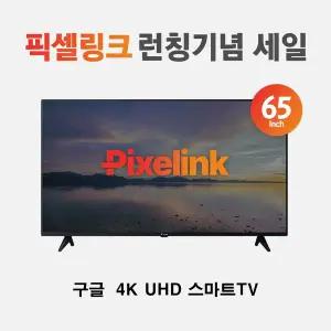 픽셀링크 런칭기념 65인치 구글 4K UHD 스마트TV