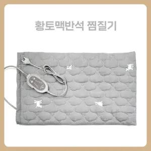 프로텍메디칼 온열찜질기 대형 특대형 발목 의료용 황토 찜질팩 허리온열매트 의료기상사 운영중