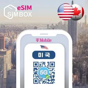 미국이심 eSIM 5G 티모바일 로컬 하와이 뉴욕 캐나다 통화 무제한 e심