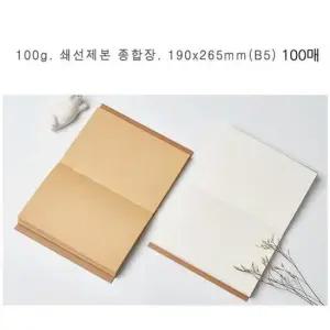 B5크로키북 쇄선제본 종합장 스케치북 크로키북 100g (B5) 100매