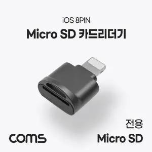 [알티피아]TBZ Coms 아이폰 8P 카드 리더기 Short TF 메모리 카드(Micro SD) IF786