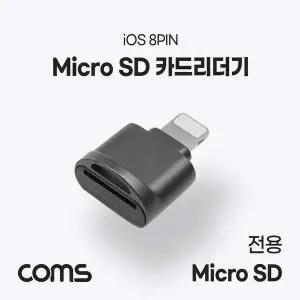[골드스마일]TBZ Coms 아이폰 8P 카드 리더기 Short TF 메모리 카드(Micro SD) IF786