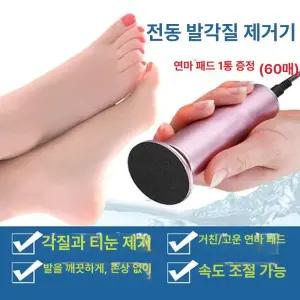 52QUAD 전동발각질제거기 풋파일 뒤꿈치 풋케어 각질제거기 굳은살 굳은살제거