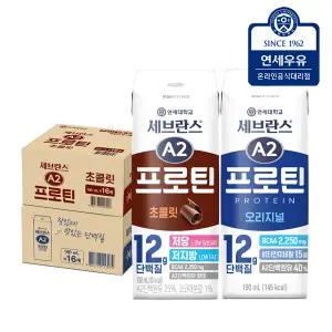 연세우유 세브란스 A2멸균우유 프로틴 초콜릿 16팩+ A2멸균우유 프로틴 오리지널 16팩(총32팩)