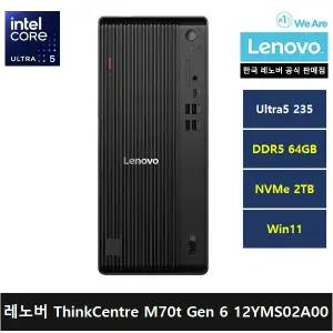 레노버 데스크탑 ThinkCentre M70t Gen6 12YMS02A00 코어 울트라5 235/AI PC/64gb/2tb/Win11 Pro - ps
