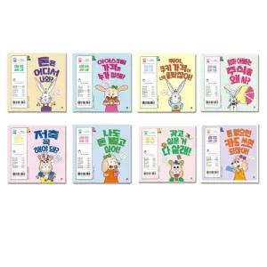 길벗스쿨 하이파이브 금융 교육 세트 (전8권+부록4종)