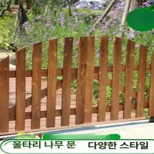 전원주택담장 테라스 울타리 목재 방부목 난간 파티션 발코니 담벼락 화이트 텃밭