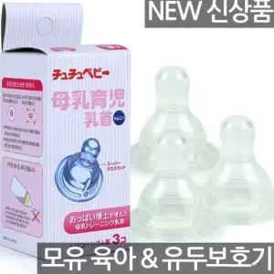 쭈쭈베이비 모유육아 젖꼭지3P
