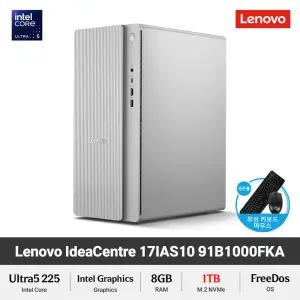 Lenovo 아이디어센터 17IAS10 91B1000FKA (NVMe 1TB) Ultra5 225 DDR5 사무용 데스크탑 가정용 업무용PC +GIFT