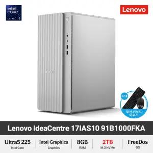 Lenovo 아이디어센터 17IAS10 91B1000FKA (NVMe 2TB) Ultra5 225 DDR5 사무용 데스크탑 가정용 업무용PC +GIFT