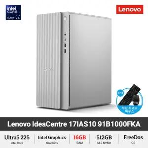Lenovo 아이디어센터 17IAS10 91B1000FKA (RAM 16GB) Ultra5 225 DDR5 사무용 데스크탑 가정용 업무용PC +GIFT