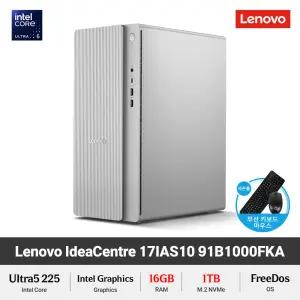 Lenovo 아이디어센터 17IAS10 91B1000FKA (RAM 16GB/NVMe 1TB) Ultra5 225 DDR5 사무용 데스크탑 가정용 업무용PC +GIFT