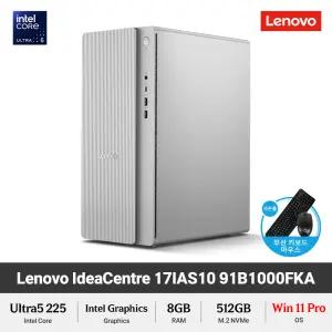 Lenovo 아이디어센터 17IAS10 91B1000FKA (Win11 Pro) Ultra5 225 DDR5 사무용 데스크탑 가정용 업무용PC +GIFT