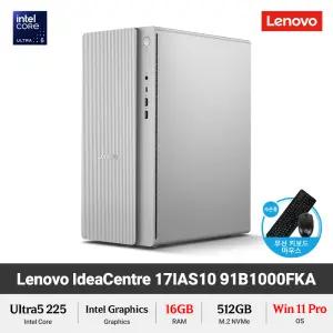 Lenovo 아이디어센터 17IAS10 91B1000FKA (RAM 16GB/Win11 Pro) Ultra5 225 DDR5 사무용 데스크탑 가정용 업무용PC +GIFT