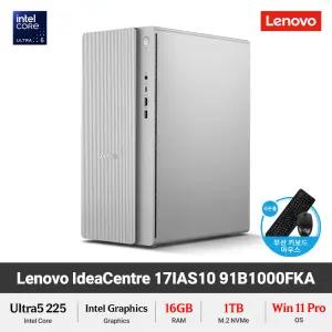 Lenovo 아이디어센터 17IAS10 91B1000FKA (RAM 16GB/NVMe 1TB/Win11 Pro) Ultra5 225 DDR5 사무용 데스크탑 가정용 업무용PC +GIFT