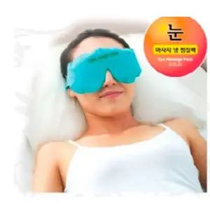 눈마사지 냉찜질팩 찜질팩 냉찜질 얼음찜질