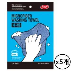 ( )카렉스 3분세차 다용도 세차 타월 H형 극세사 수건 5개
