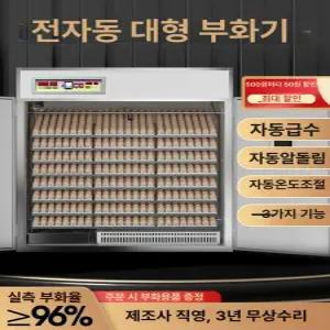 병아리부화기 5단인큐베이터 거위알 메추리알 부화기
