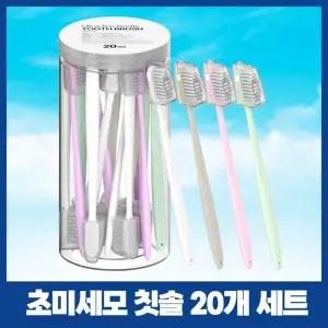 [셀러에이드]미세모 슬림핏 부드러운 칫솔 20개입 핸드백