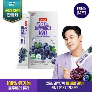 [신세계라이브쇼핑]하이뮨 후디스 유기농 블루베리 퓨레 100 1박스 (14포)