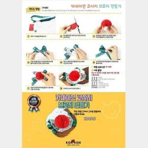 카네이션 코사지 브로치 DIY 패키지 (10개 묶음)