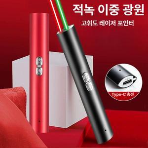 고출력 이중 일체형 방수 블랙 레드그린듀얼라이트 고속충전 별지시기 충전식 프레젠터 2색 USB