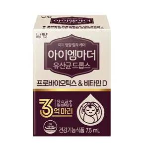 남양 아이엠마더 유산균 드롭스 프로바이오틱스&비타민D 7.5ml 1개