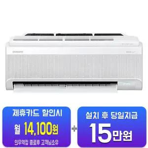 [삼성] AI 무풍콤보 벽걸이 에어컨 7평형 (화이트) AR80F07D21WS/60개월약정