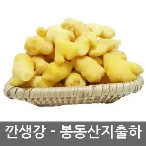 생강마트 깐생강 1kg 2025 햇상품 출하
