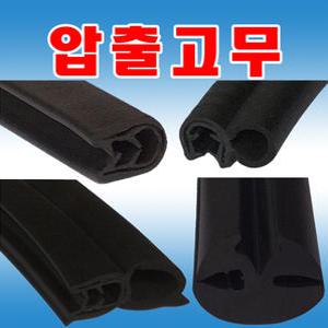 압출 뱀띠 트렁크 오프닝 삼선 H고무 철판패킹 EPEM 양면테이프접착식발포 패킹