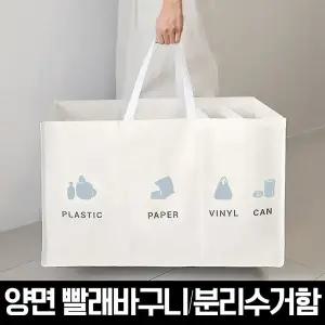 밀키 반전매력 재활용 분리수거함/빨래바구니 4칸(일체형)
