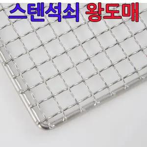 스텐 석쇠 태망 국내산 스텐인리스 불판 석쇠 바베큐그릴