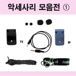 기가폰악세사리 기가폰소모품 핸드마이크 헤드셋마이크 솜망