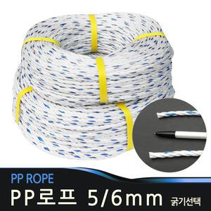 5. 6mm PP로프 피피로프 현수막끈 노끈 밧줄 빨래줄
