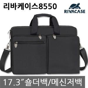 리바케이스 8550/17.3인치 노트북가방/rivacase8550