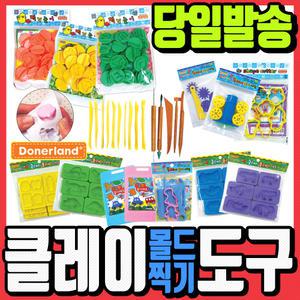 [문구티쳐] 도너랜드 플렉시블몰드/클레이도구찍기틀/도구세트/찰흙판