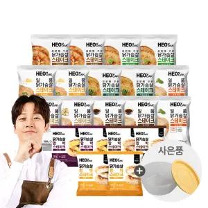 [허닭] 닭가슴살 스테이크+함박 맛보기 패키지 20팩+용기