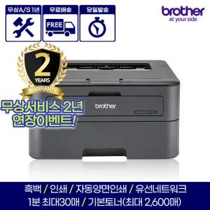 HL-L2360DN 레이저프린터 / 무상AS 1년연장이벤트!