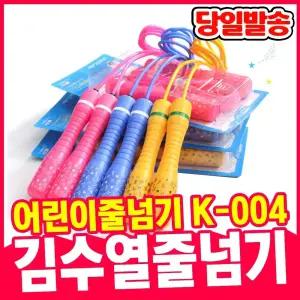 [오피스스쿨] 김수열줄넘기KC인증 (롱키형) K-004 / 롱키 100 어린이 줄넘기 (LK-100) 2중택1 신학기준비물