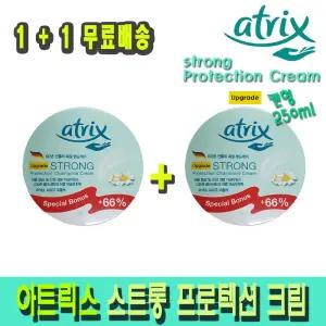 아트릭스 스트롱 프로텍션 크림 캔형 250ml 2개