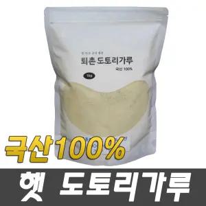 국산 햇 도토리 가루 1Kg