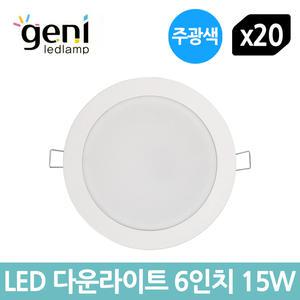 지니 LED 다운라이트 6인치 15W 주광색 - 20개입